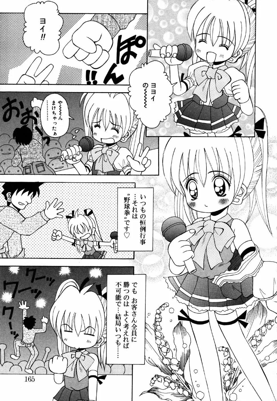 小鳥館 4 165ページ