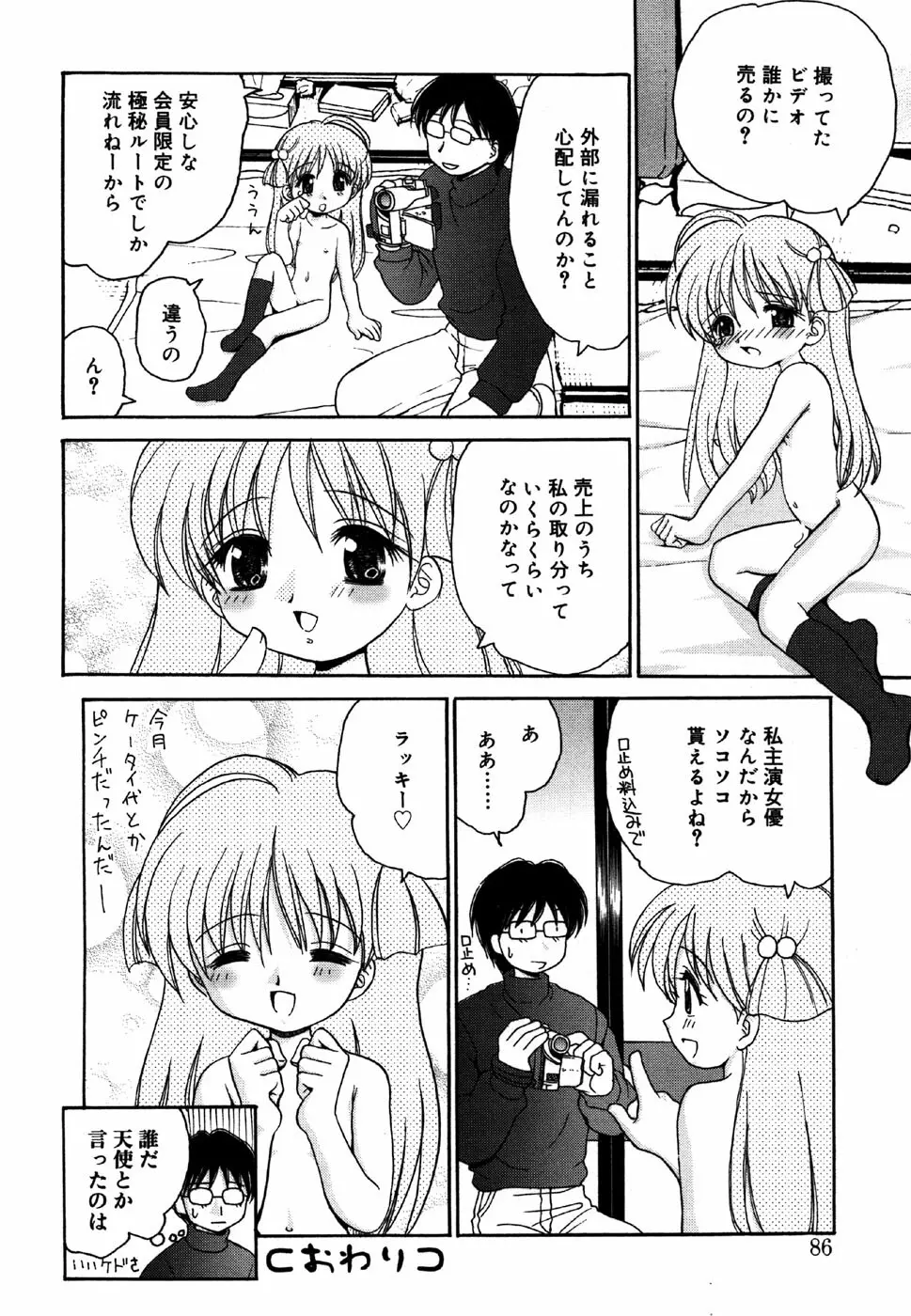 小鳥館 4 86ページ