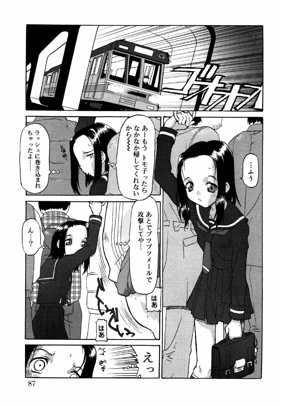 小鳥館 4 87ページ