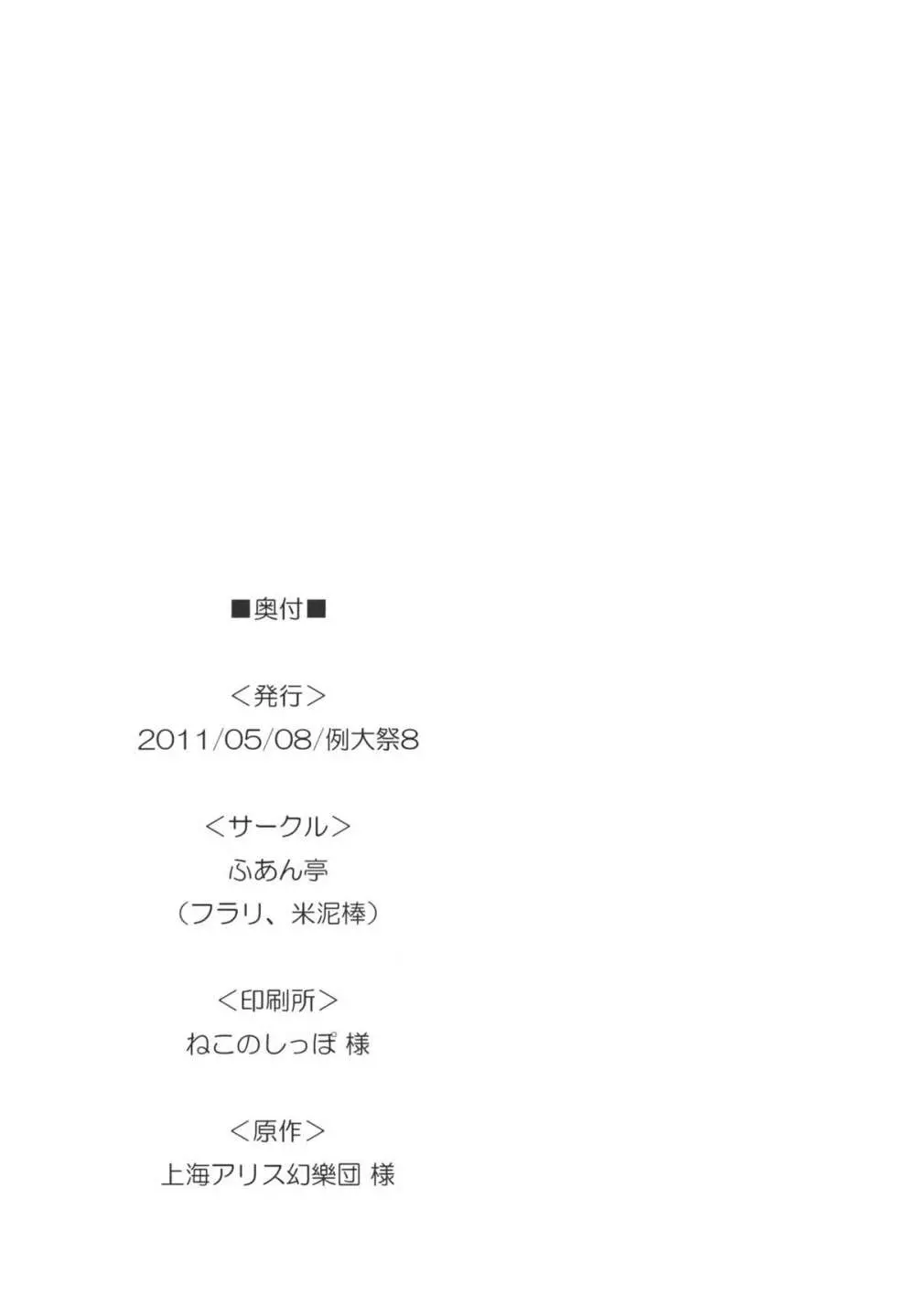 やったー!!!!!!!魔界丼だぁーー!!!!! 34ページ