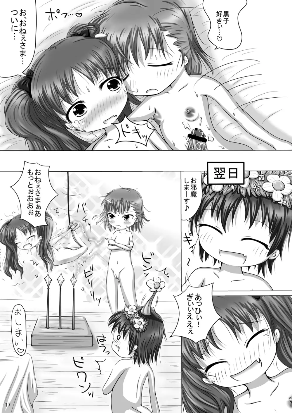 とある黒子の性処理法 17ページ