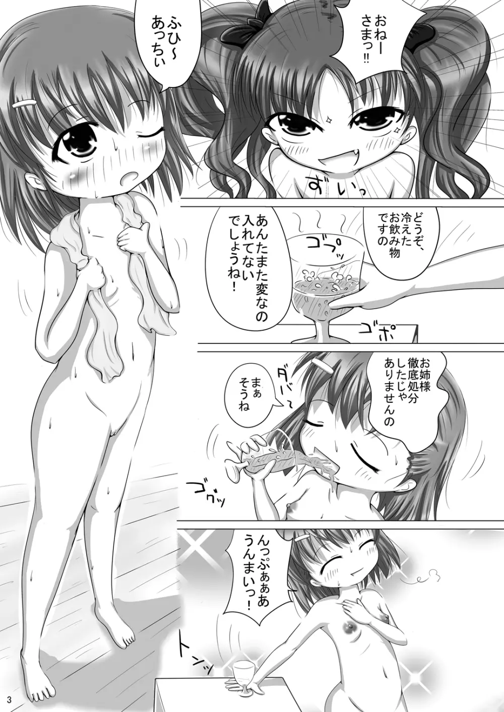 とある黒子の性処理法 3ページ