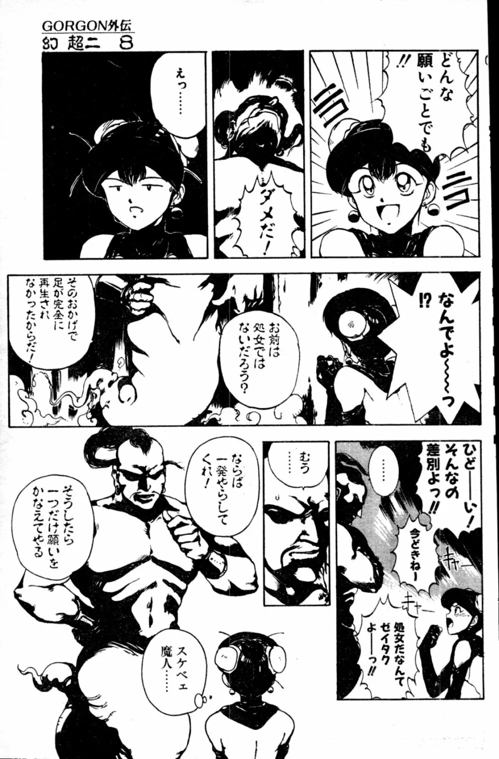 COMIC ペンギンクラブ山賊版 1991年12月号増刊 NARCIS3 幻超二&飛龍乱特集号 114ページ