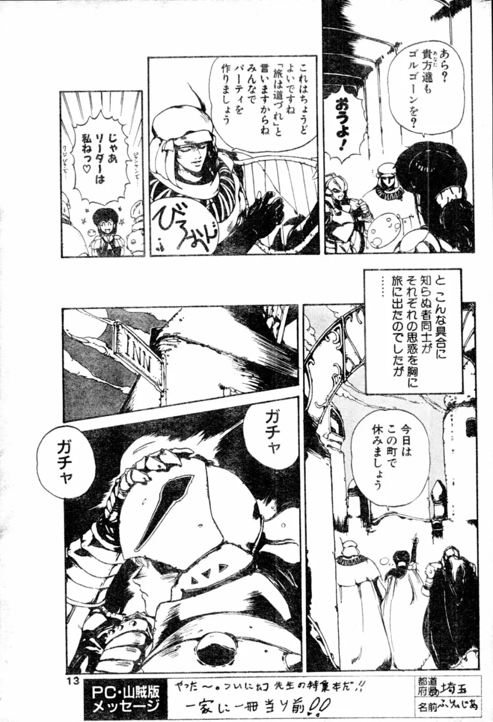 COMIC ペンギンクラブ山賊版 1991年12月号増刊 NARCIS3 幻超二&飛龍乱特集号 12ページ