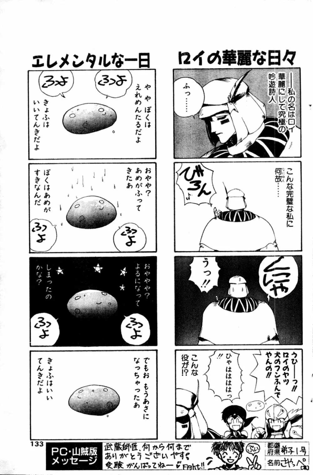 COMIC ペンギンクラブ山賊版 1991年12月号増刊 NARCIS3 幻超二&飛龍乱特集号 128ページ