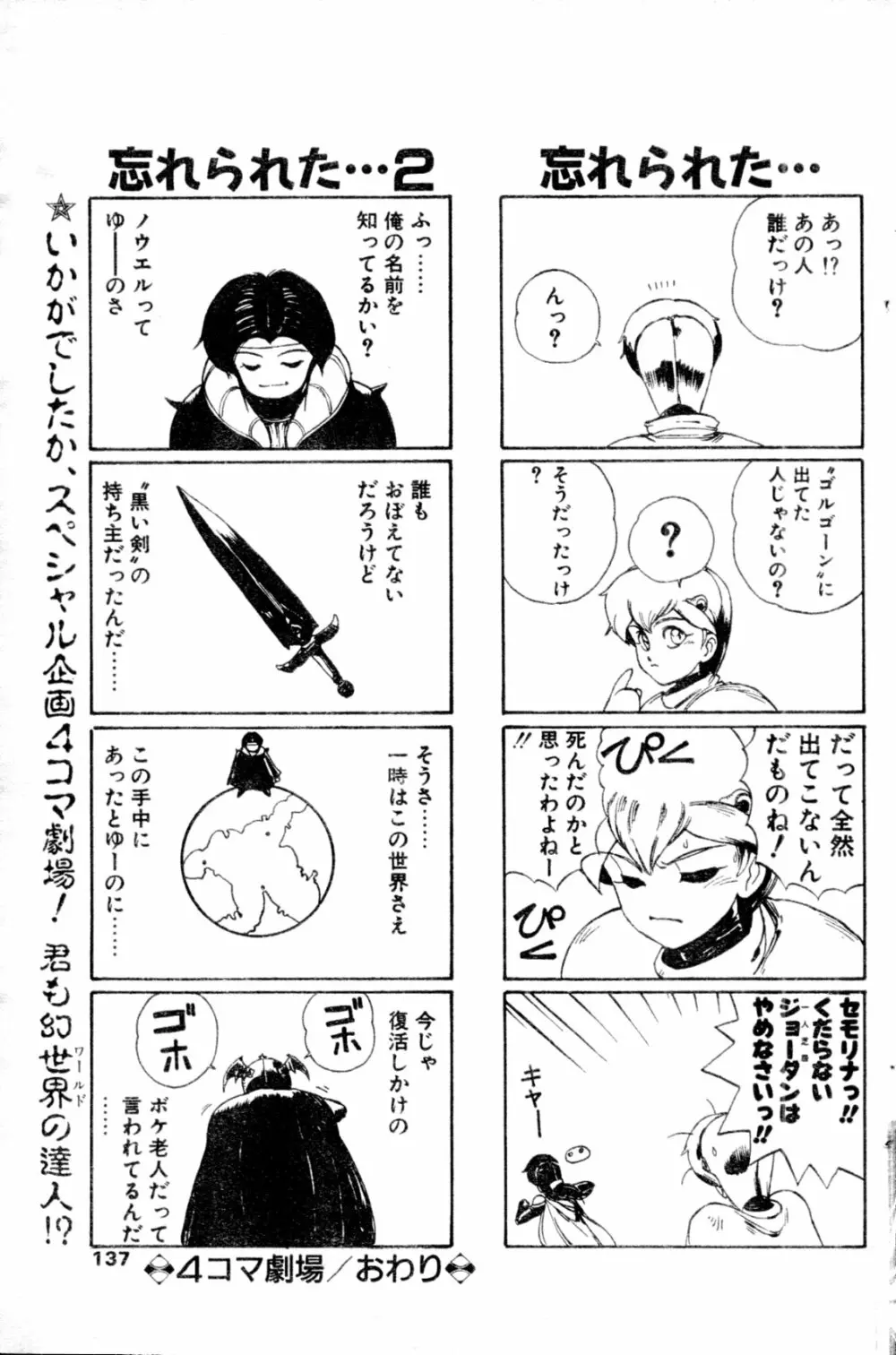 COMIC ペンギンクラブ山賊版 1991年12月号増刊 NARCIS3 幻超二&飛龍乱特集号 132ページ