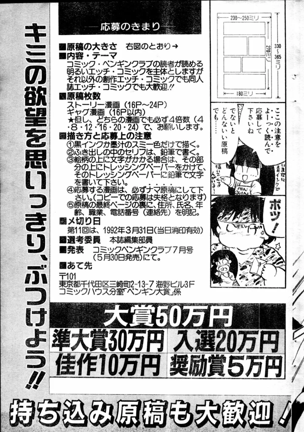 COMIC ペンギンクラブ山賊版 1991年12月号増刊 NARCIS3 幻超二&飛龍乱特集号 136ページ