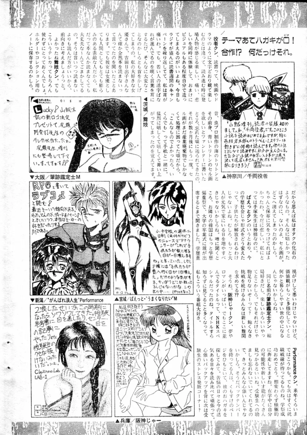 COMIC ペンギンクラブ山賊版 1991年12月号増刊 NARCIS3 幻超二&飛龍乱特集号 139ページ