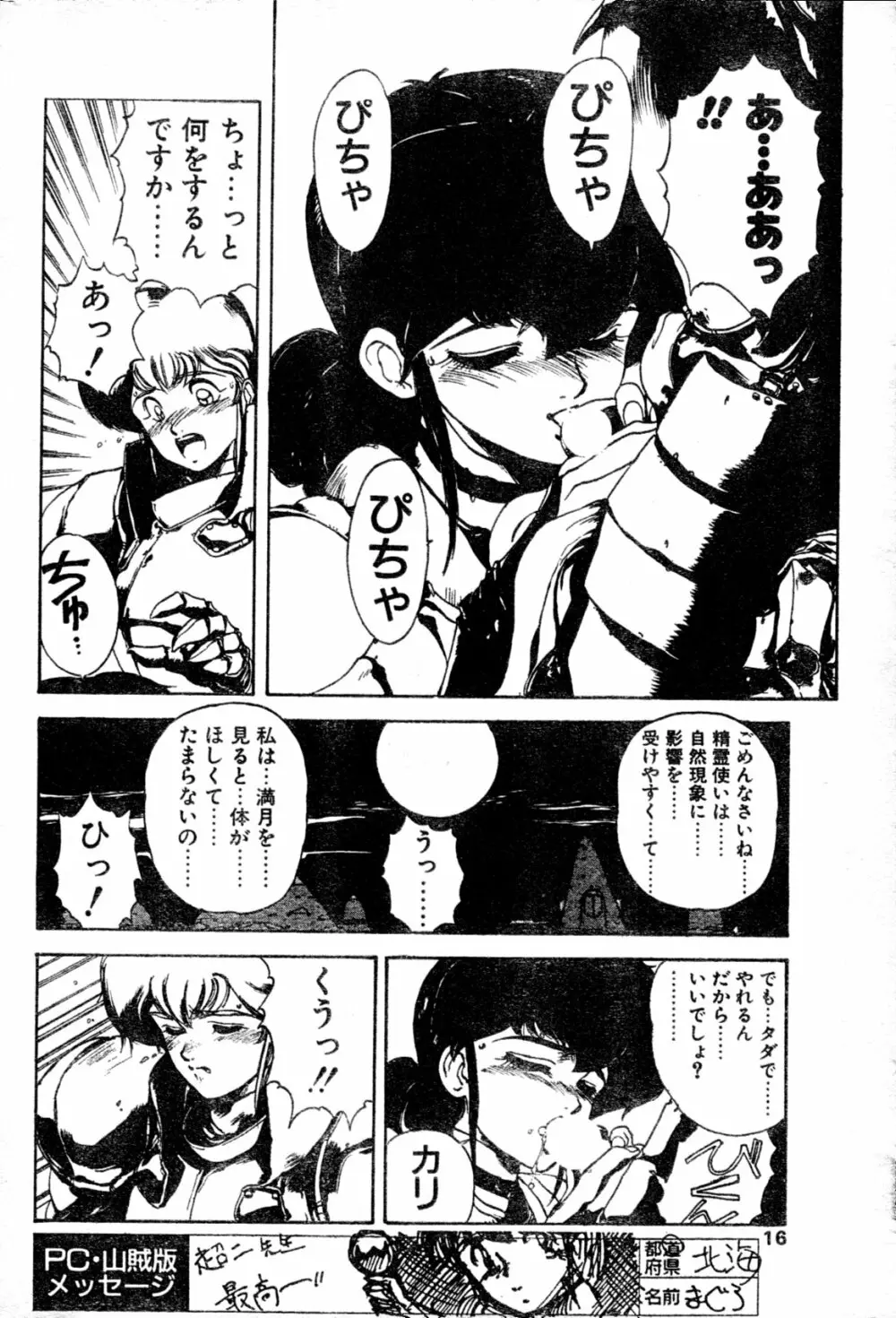 COMIC ペンギンクラブ山賊版 1991年12月号増刊 NARCIS3 幻超二&飛龍乱特集号 15ページ