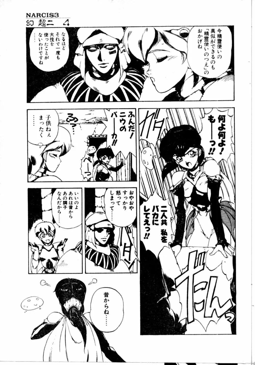 COMIC ペンギンクラブ山賊版 1991年12月号増刊 NARCIS3 幻超二&飛龍乱特集号 50ページ