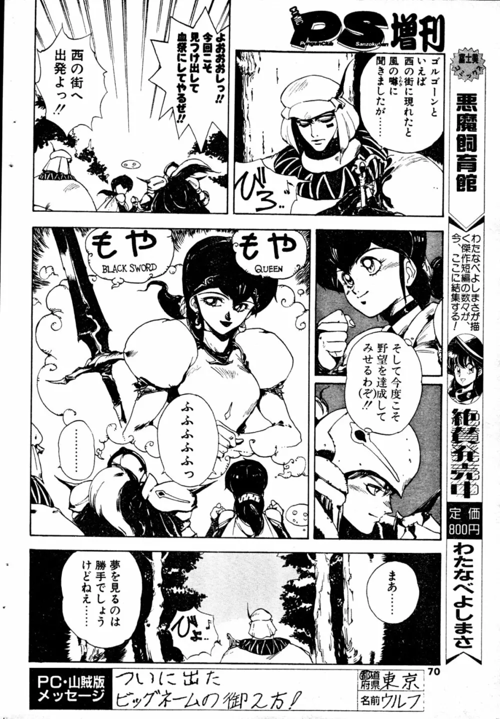 COMIC ペンギンクラブ山賊版 1991年12月号増刊 NARCIS3 幻超二&飛龍乱特集号 65ページ