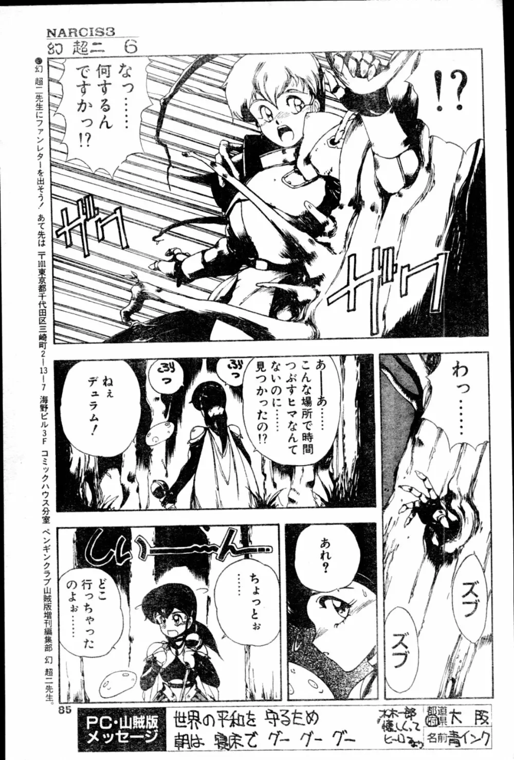 COMIC ペンギンクラブ山賊版 1991年12月号増刊 NARCIS3 幻超二&飛龍乱特集号 80ページ