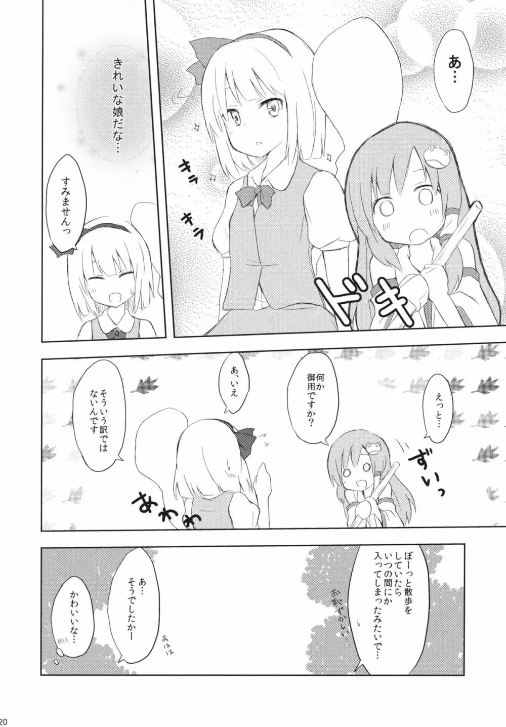 さならぶ 20ページ