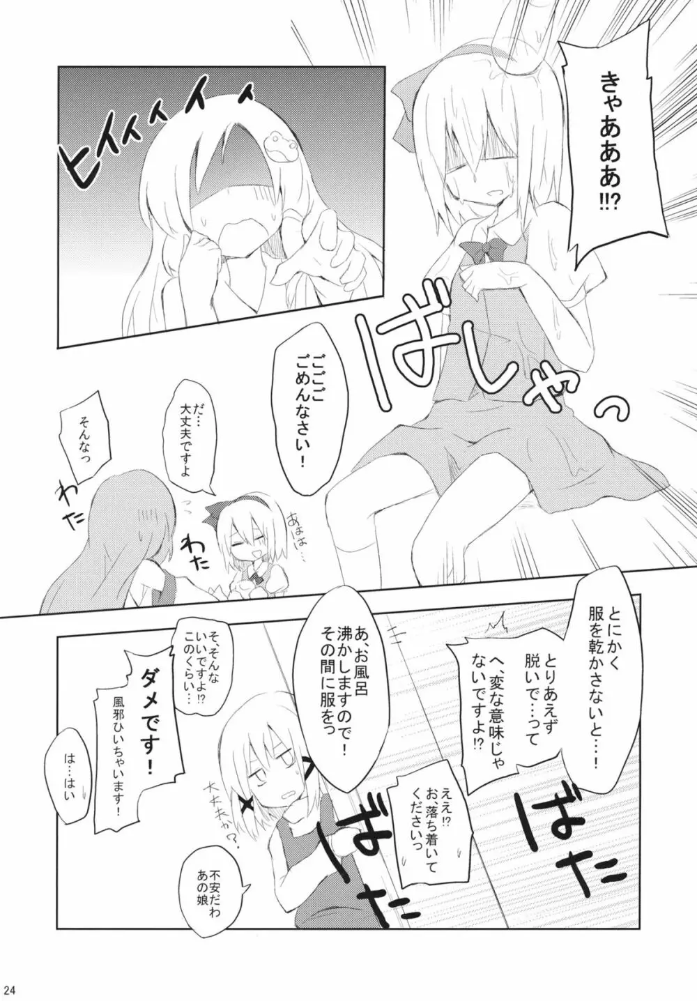 さならぶ 24ページ