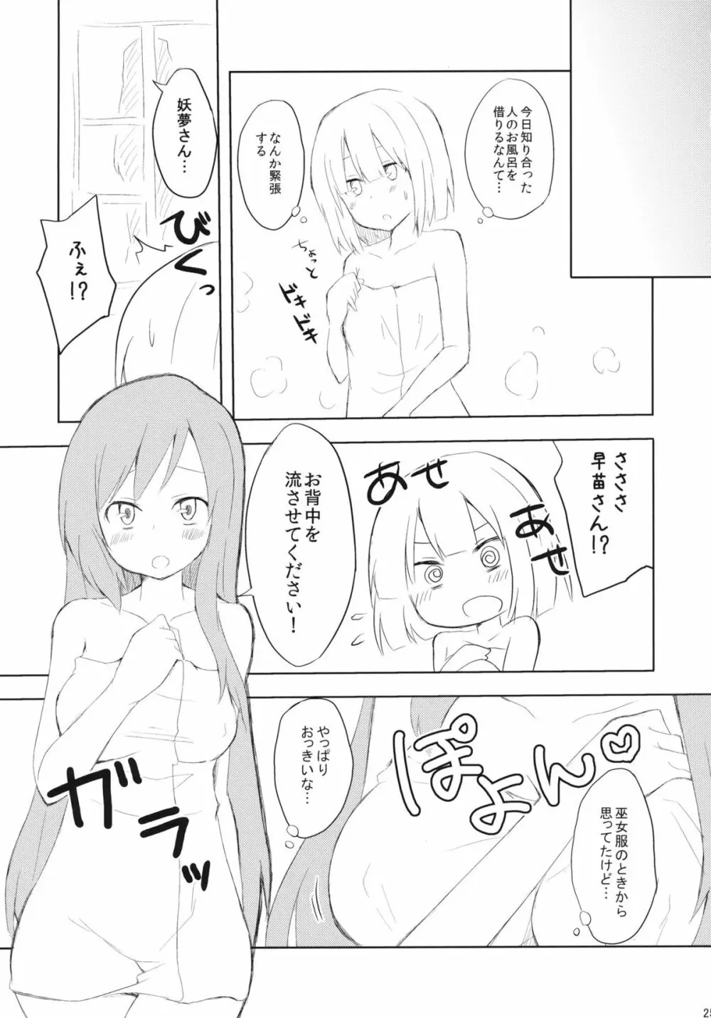 さならぶ 25ページ