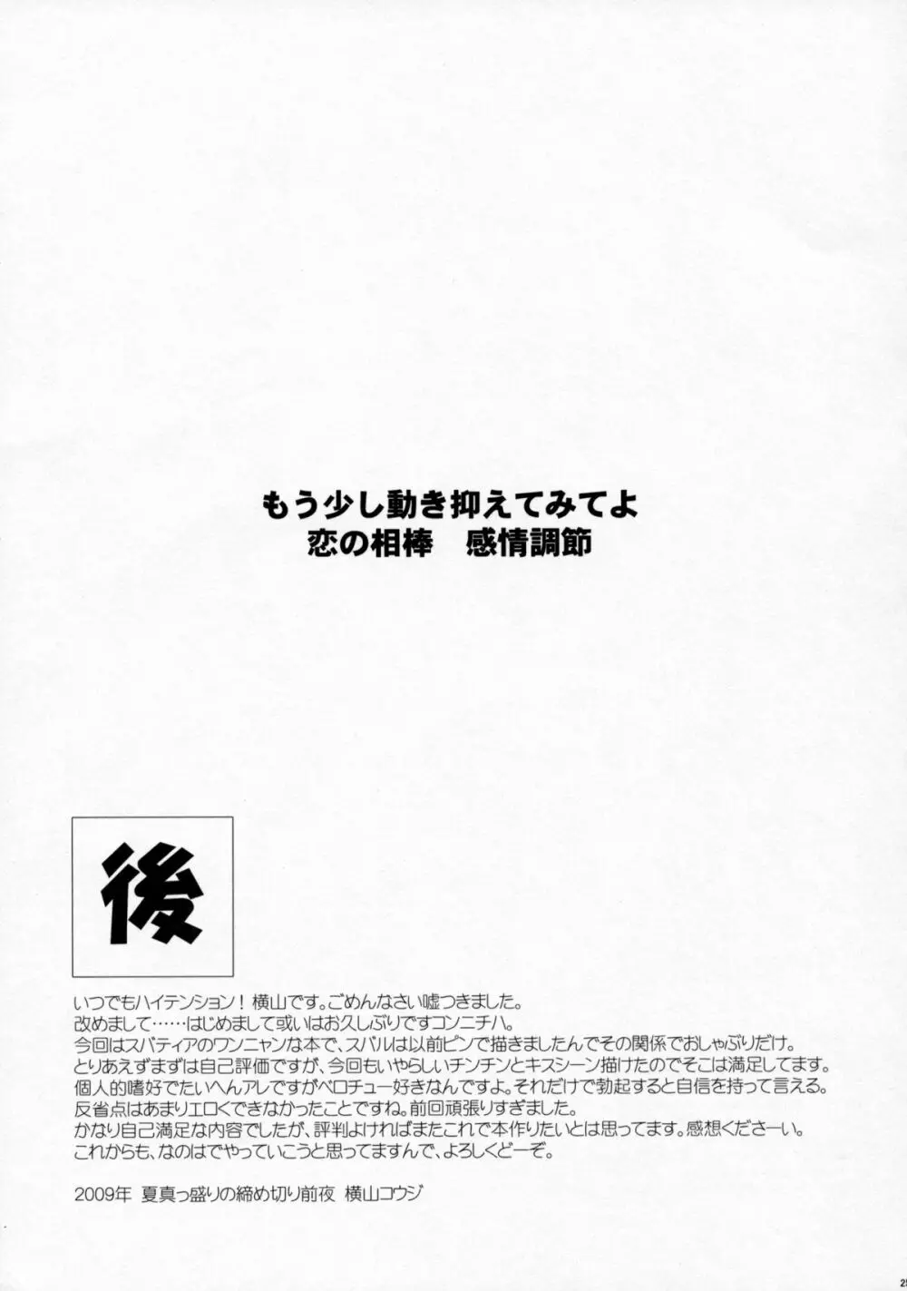 恋ノアイボウ心ノクピド 24ページ