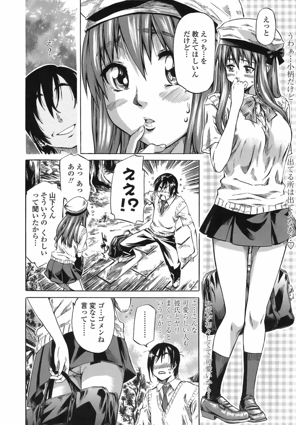 キミの好きな女の子のカタチ 65ページ