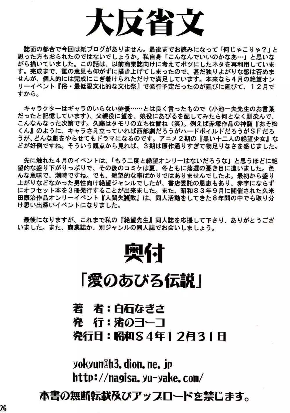 愛のあびる伝説 25ページ