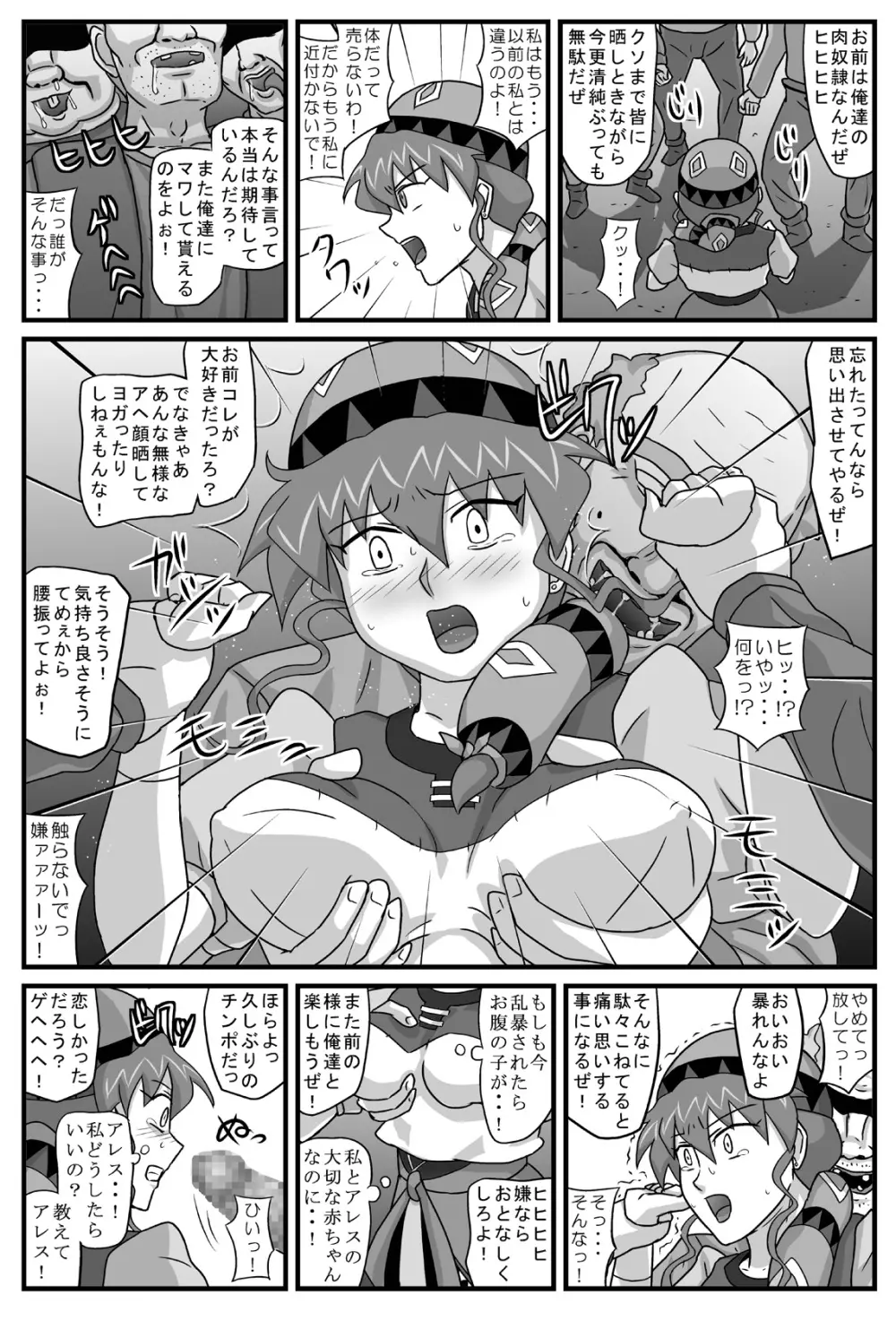 ブルグの便器姫6 3ページ