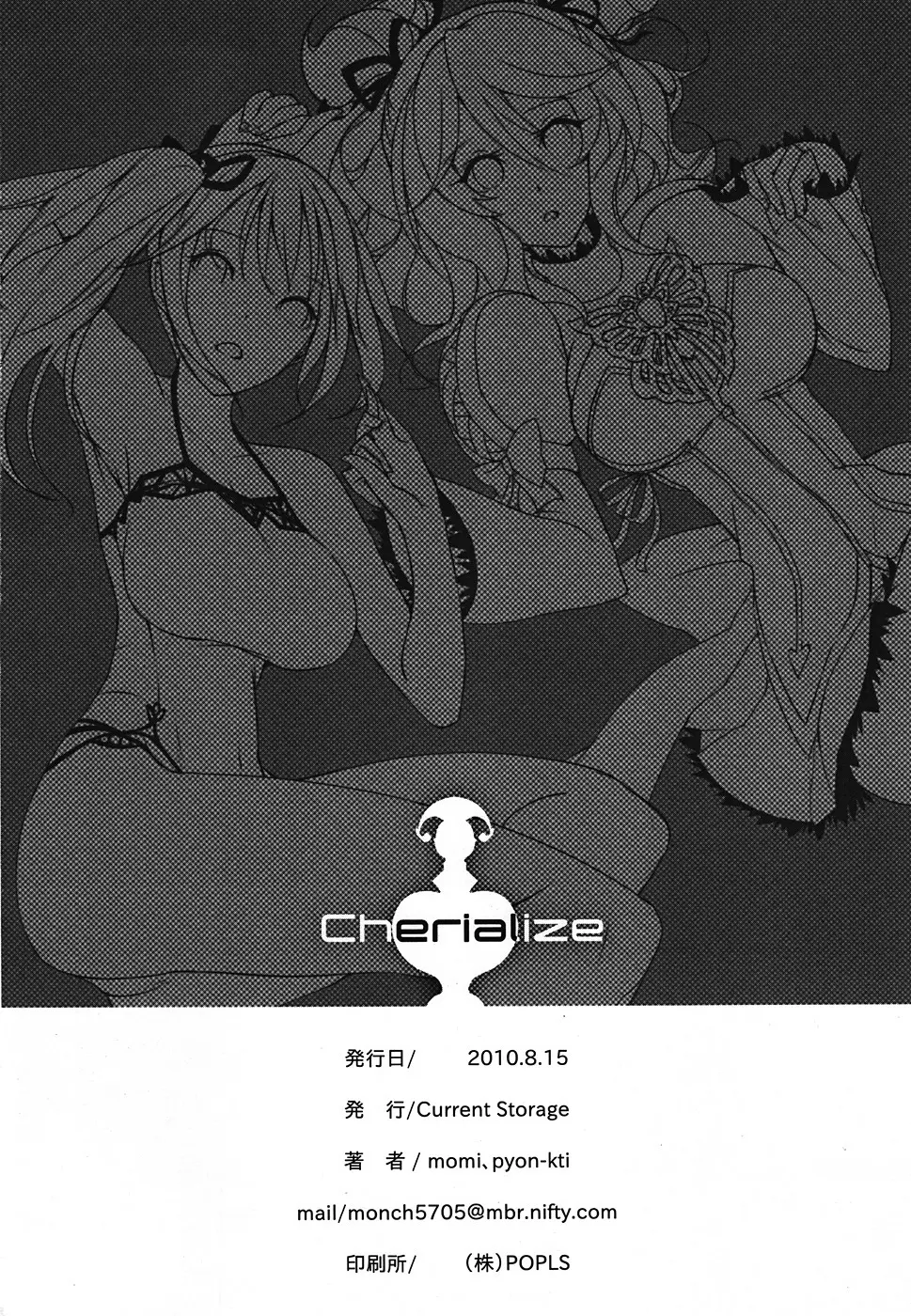 Cherialize 35ページ