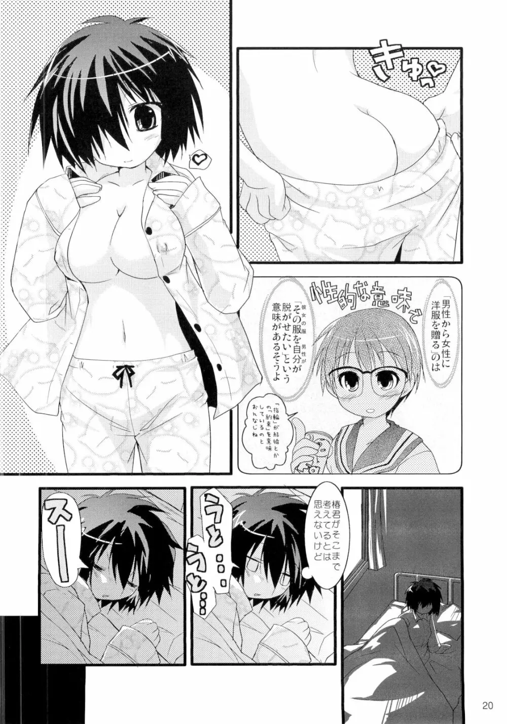 僕の彼女X 19ページ