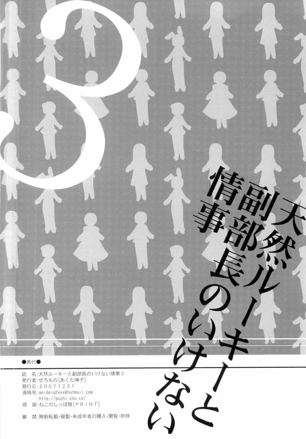 天然ルーキーと副部長のいけない情事3 （桜蘭高校ホスト部） 25ページ