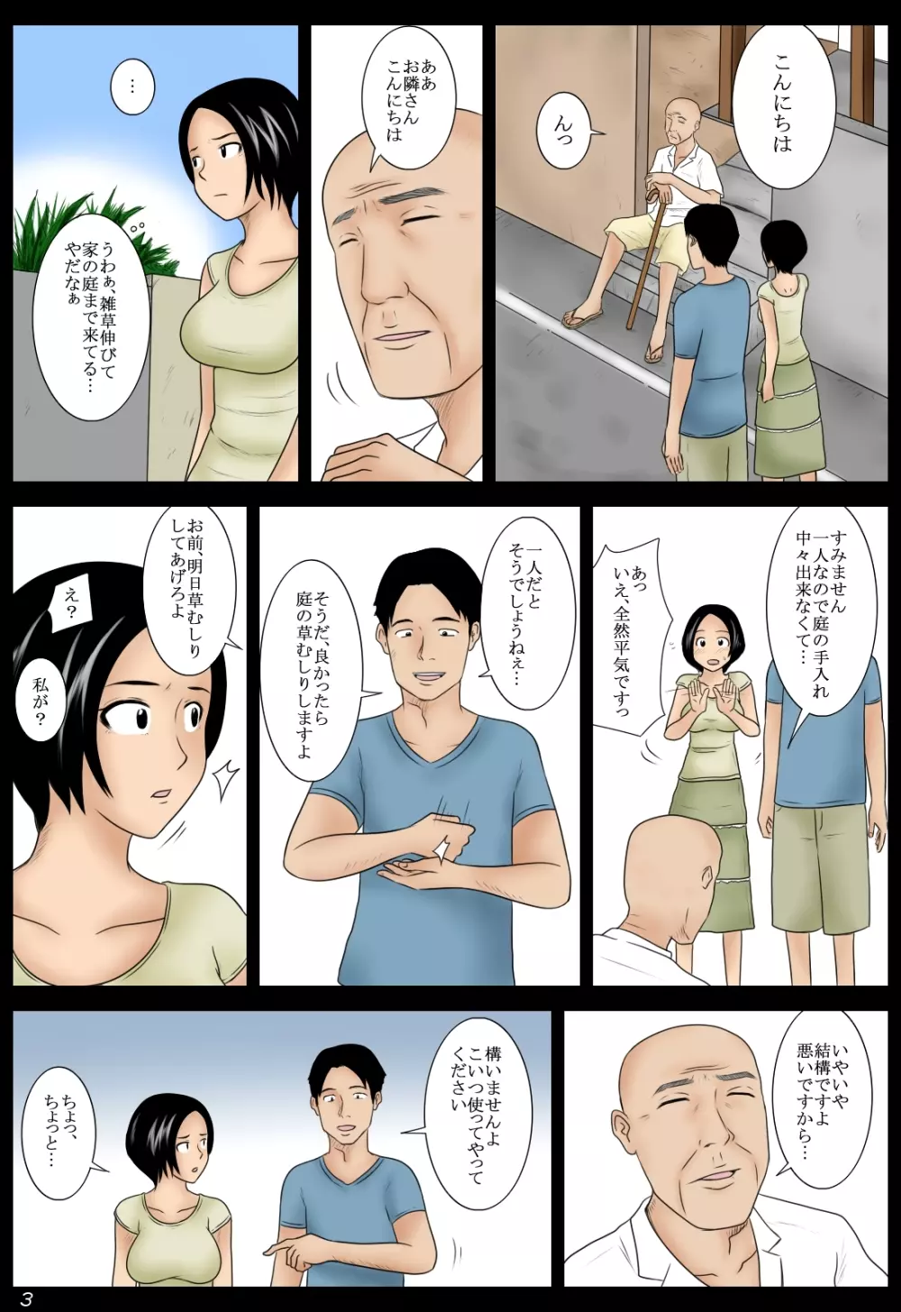 隣の雑草 3ページ