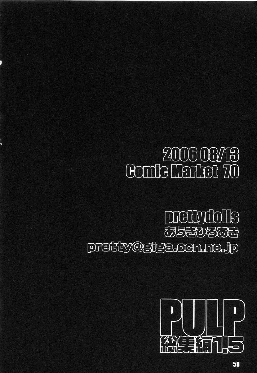 PULP 総集編 1.5 57ページ