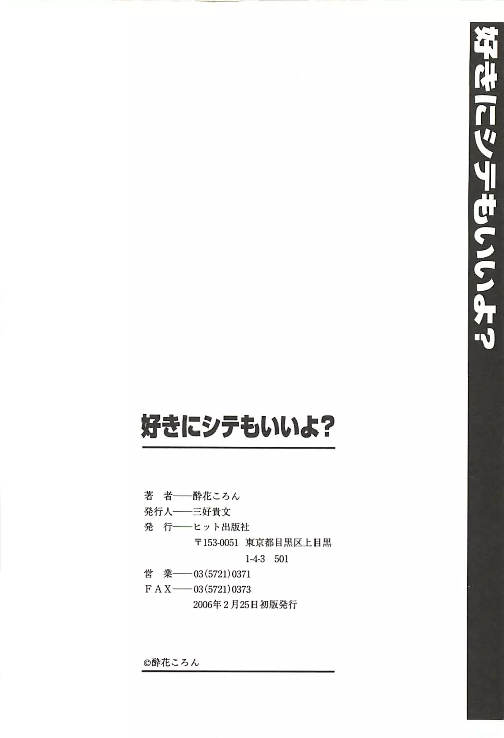 好きにシテもいいよ? 198ページ