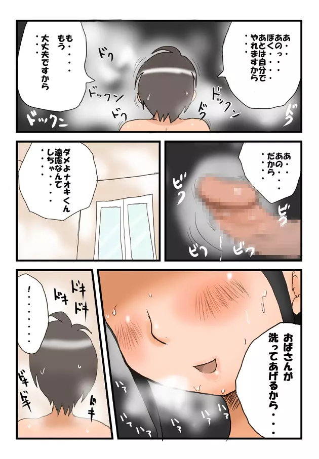 突撃!隣の母乳ママ 19ページ