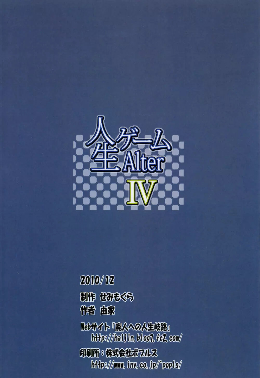 人生ゲーム Alter IV 19ページ