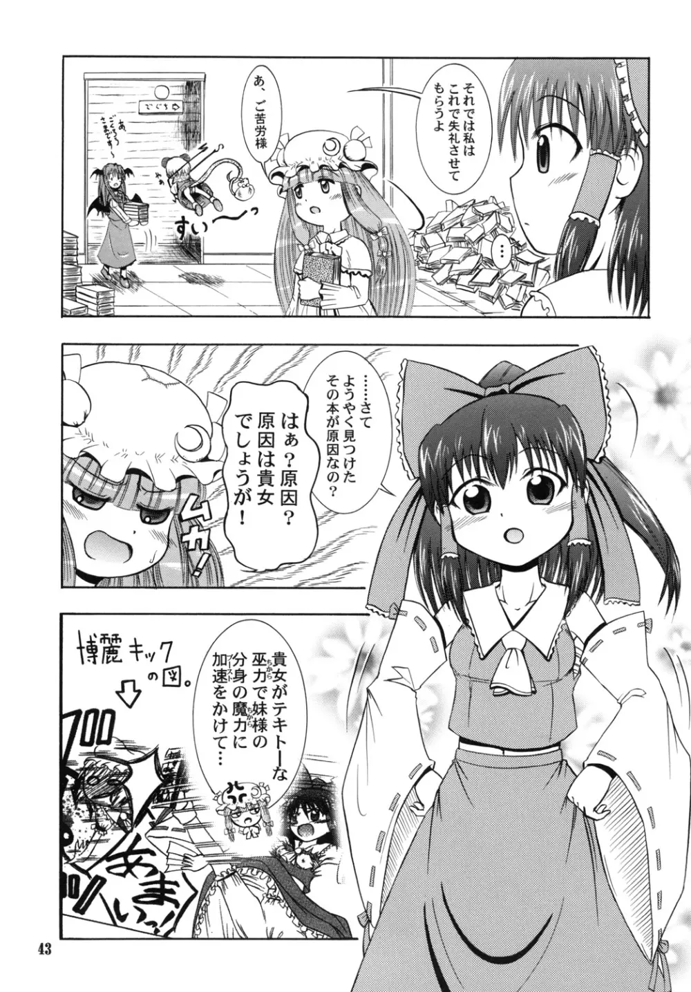 フランよんぶんのいち妊 42ページ