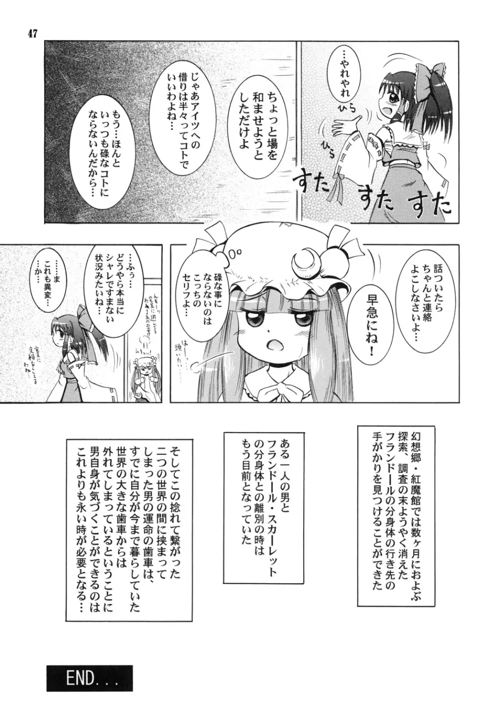 フランよんぶんのいち妊 46ページ