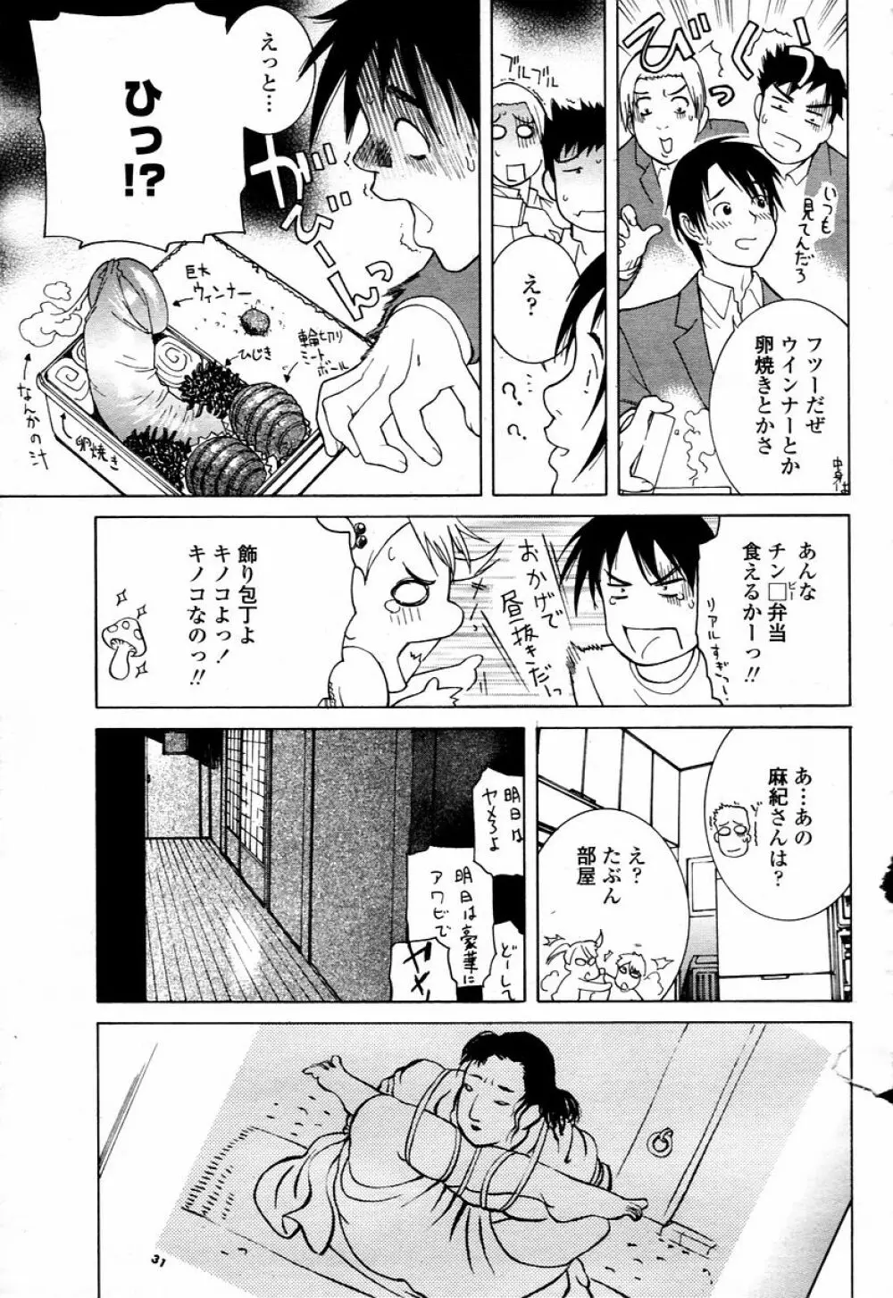 COMIC 桃姫 2006年01月号 169ページ