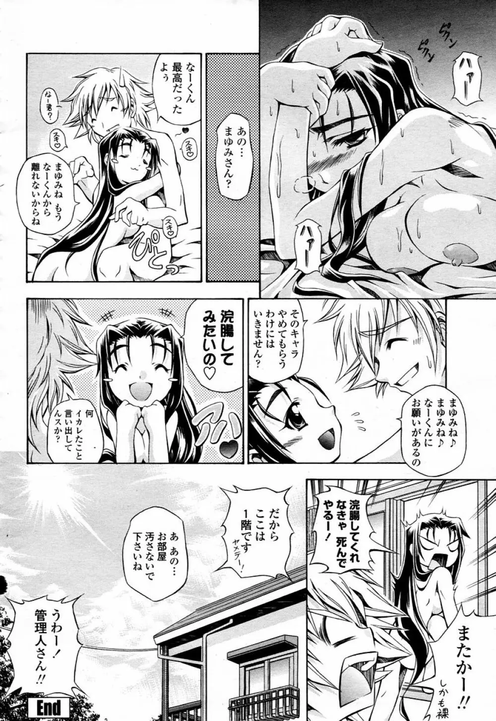 COMIC 桃姫 2006年01月号 256ページ