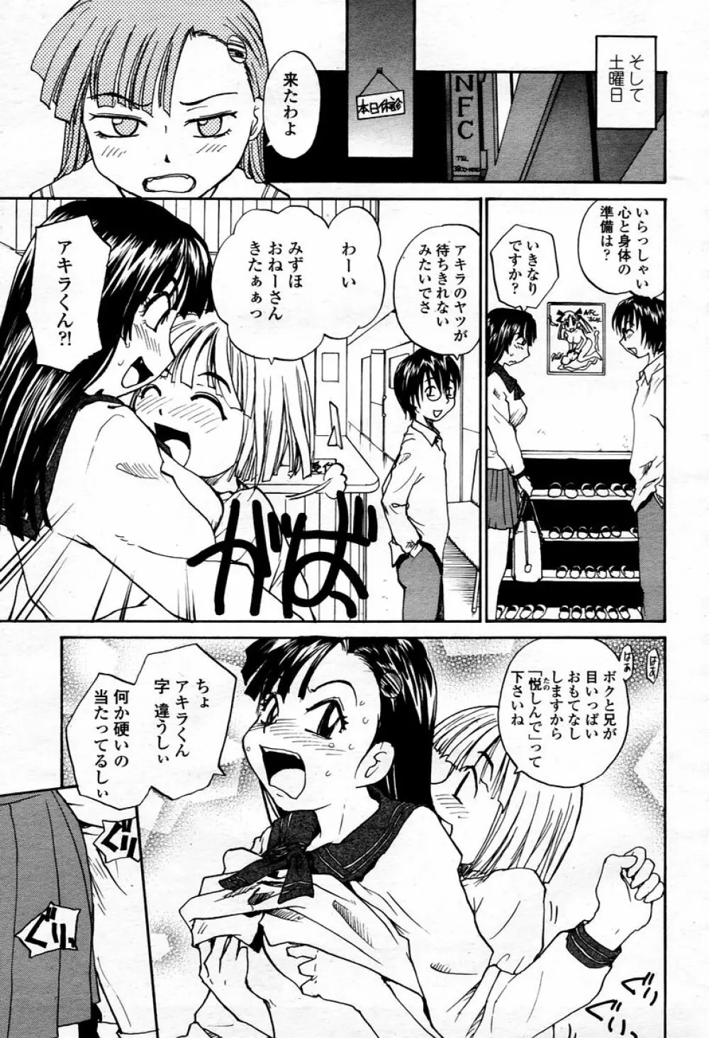 COMIC 桃姫 2006年01月号 383ページ