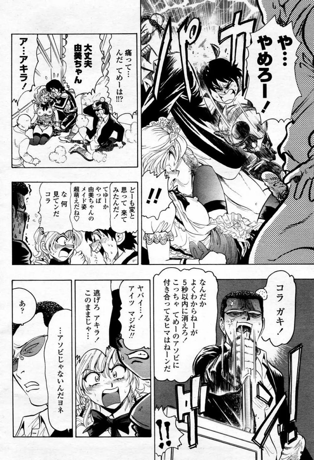 COMIC 桃姫 2006年01月号 400ページ