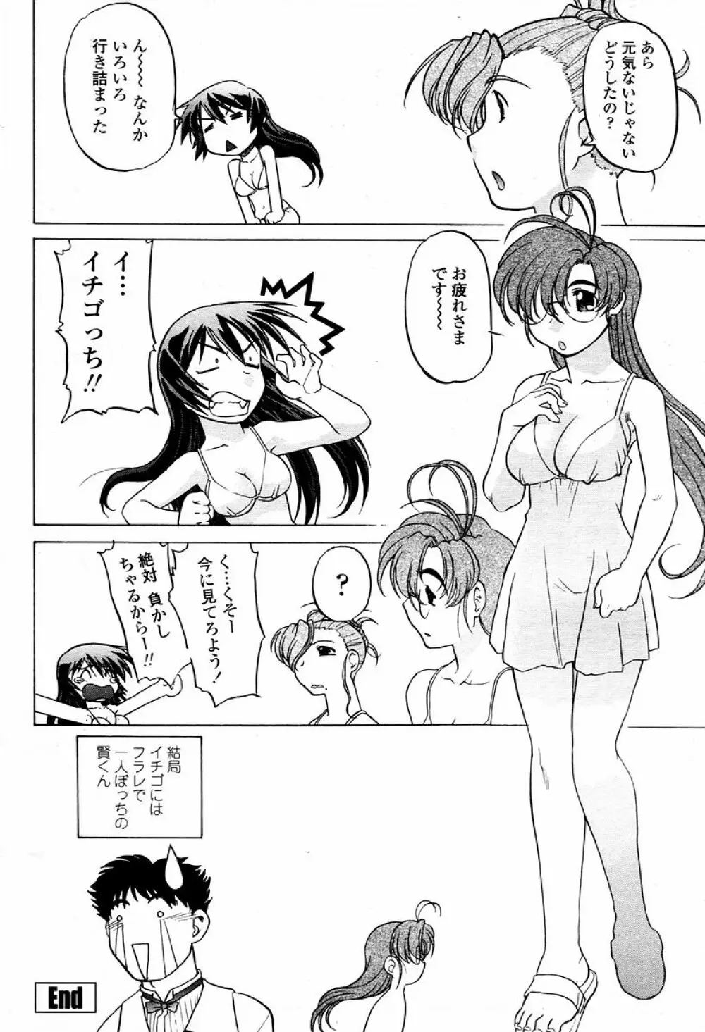 COMIC 桃姫 2006年01月号 428ページ