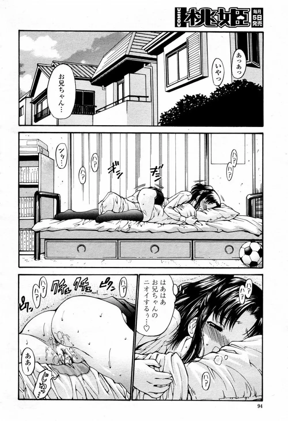 COMIC 桃姫 2006年01月号 94ページ