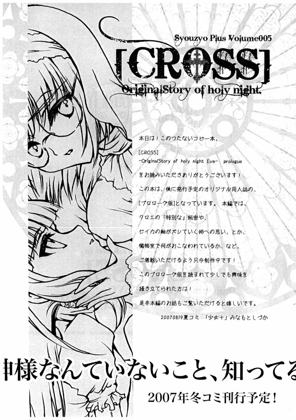 Syouzyo Plus Volume005 -1/5 8ページ