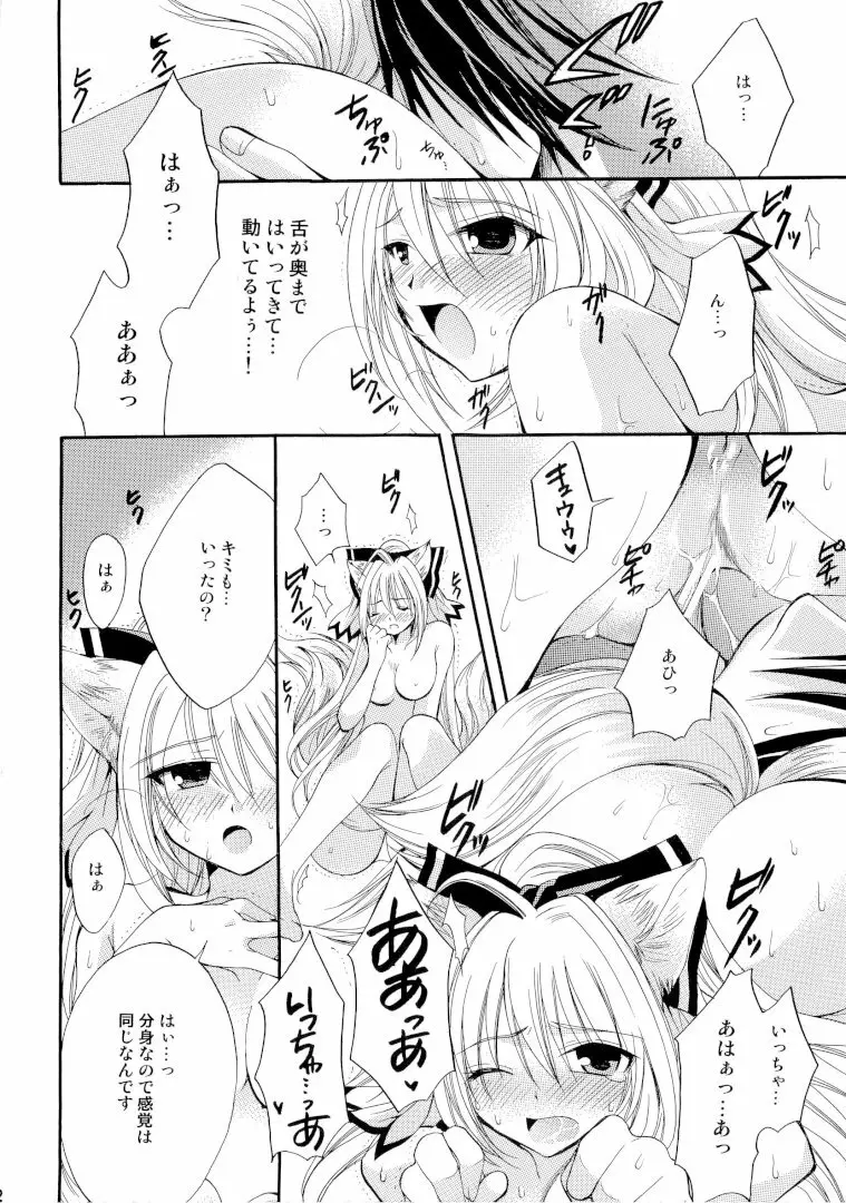 きつきつKiss 23ページ