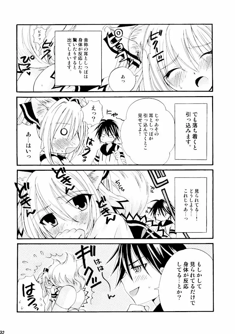 きつきつKiss 33ページ