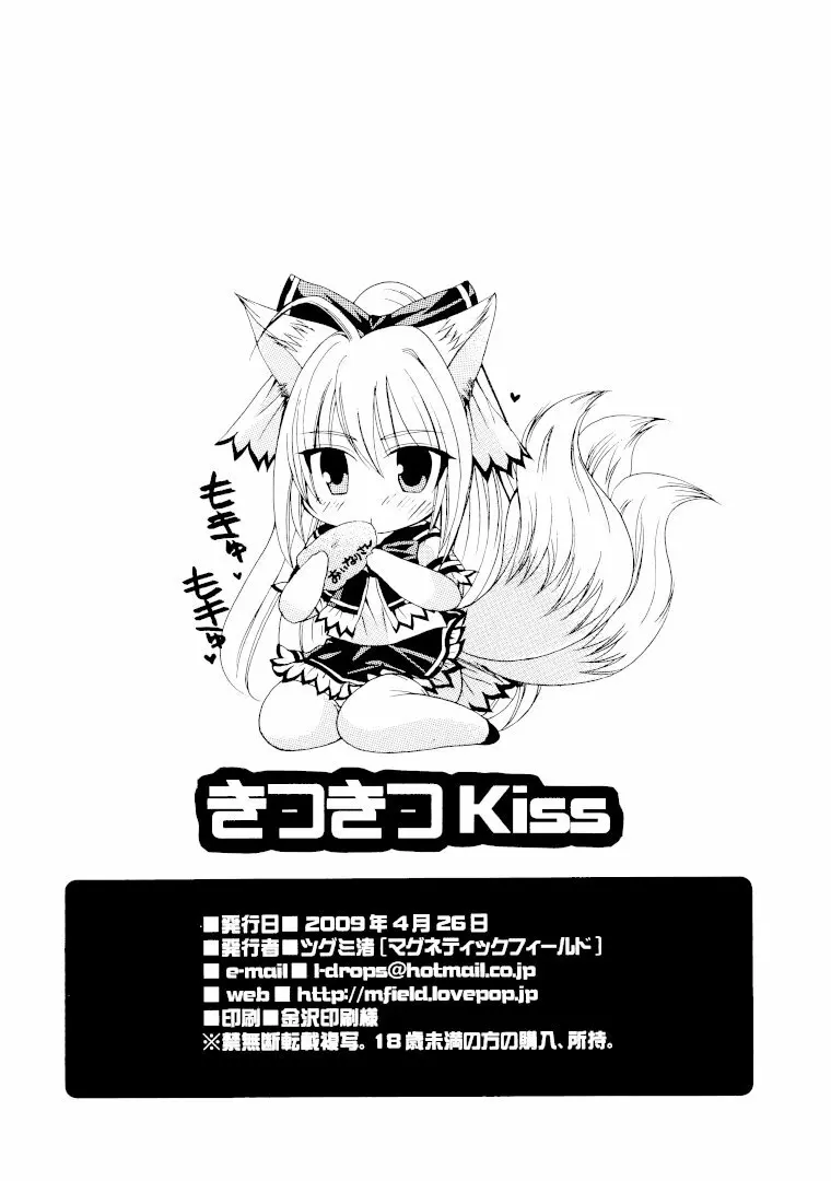 きつきつKiss 35ページ