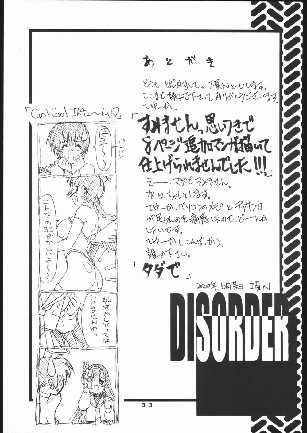 DISORDER Vol.1 32ページ