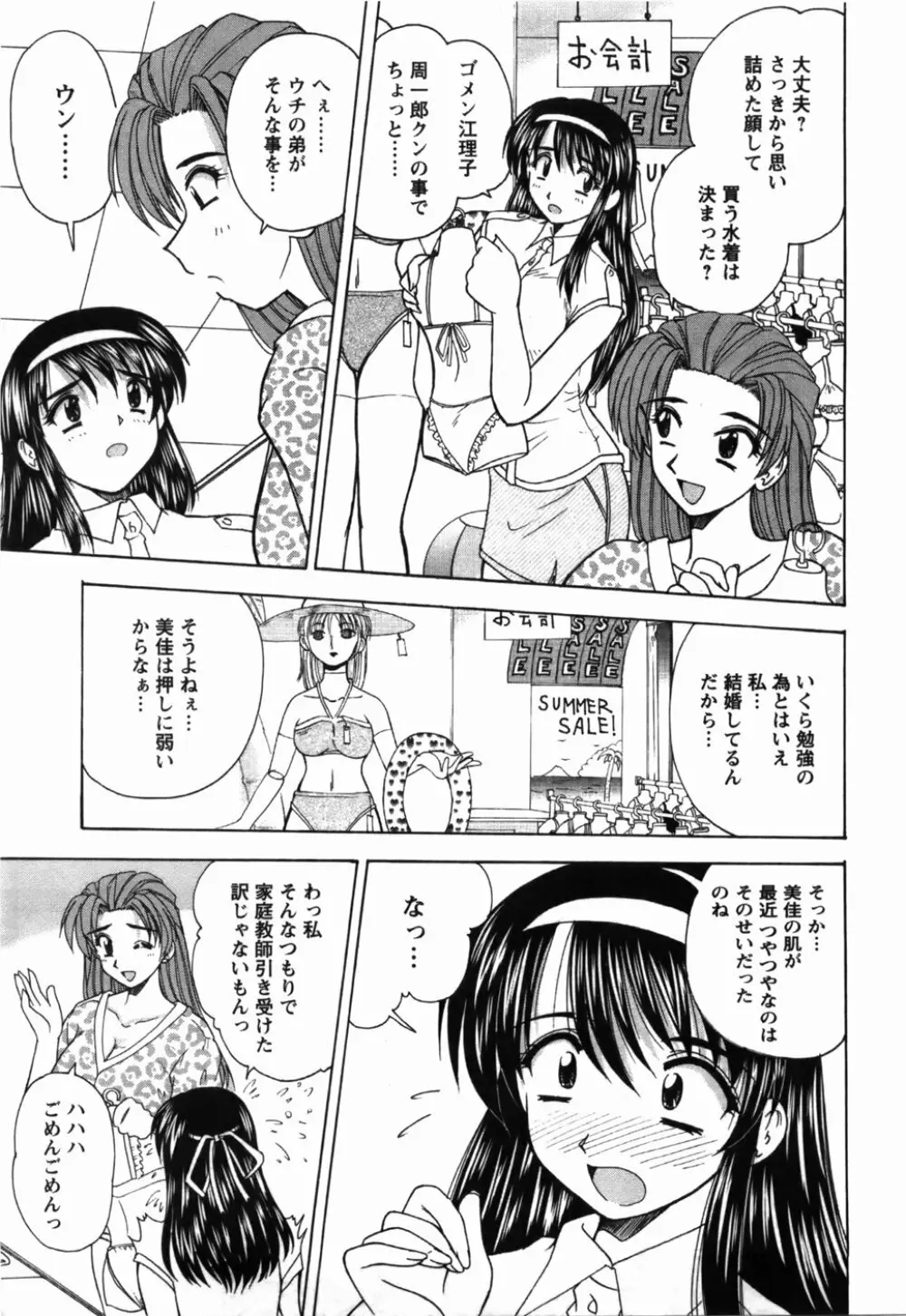 尚子さんのナイショ 116ページ