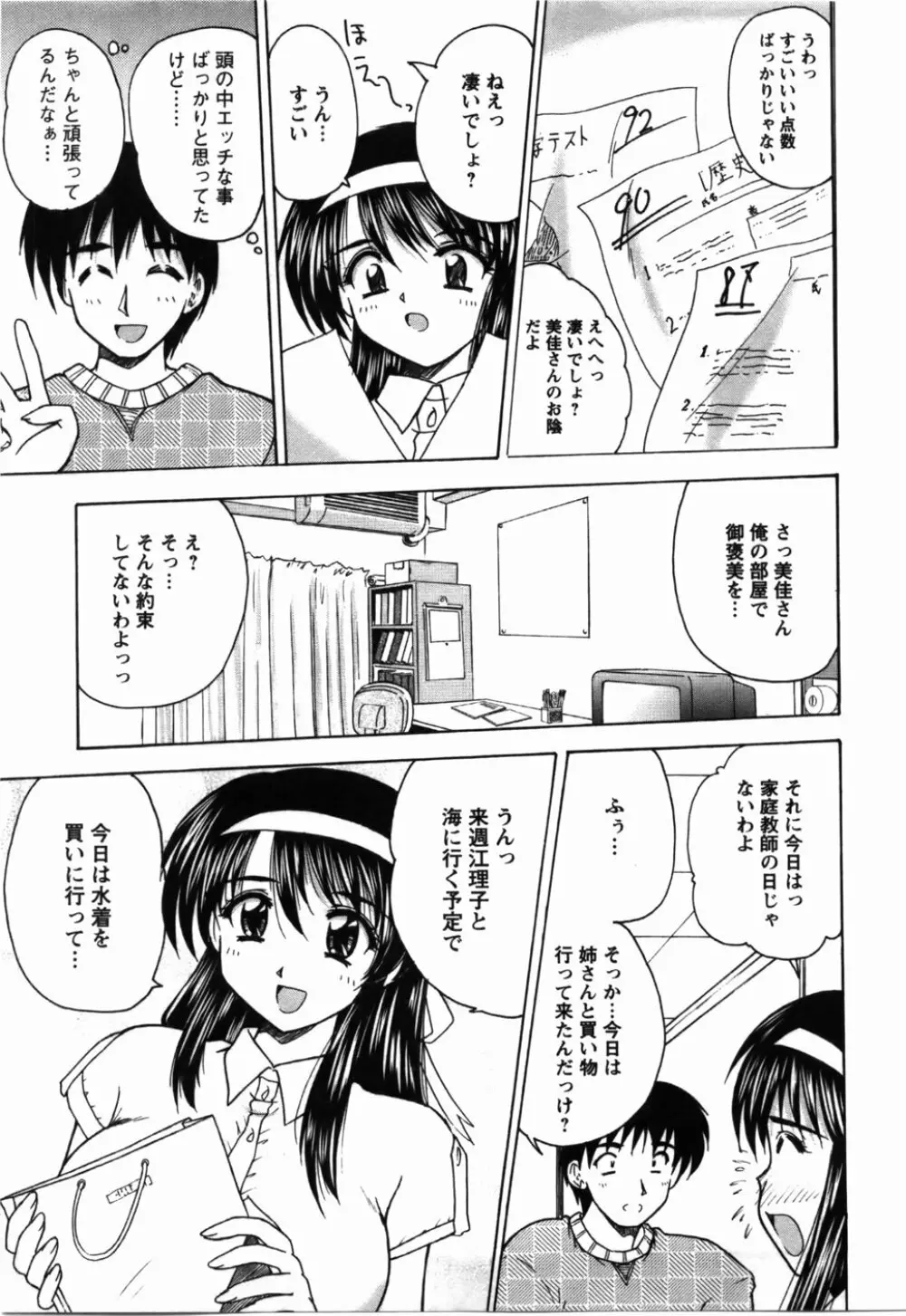 尚子さんのナイショ 118ページ