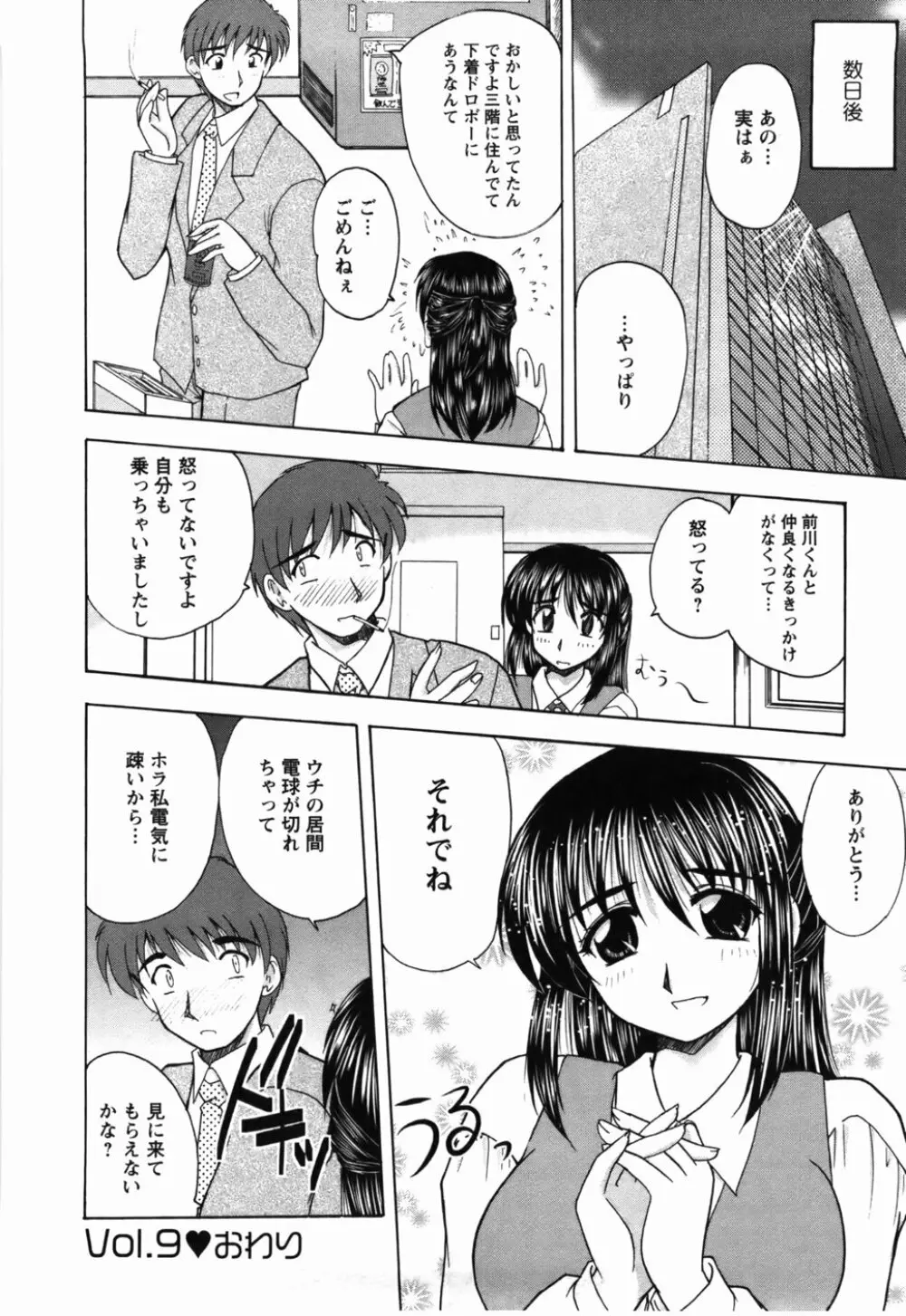 尚子さんのナイショ 159ページ