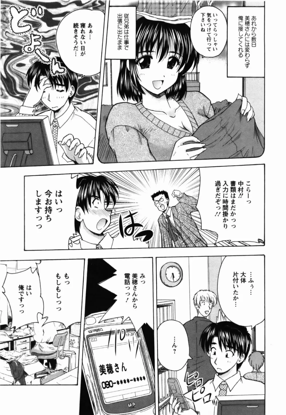 尚子さんのナイショ 182ページ