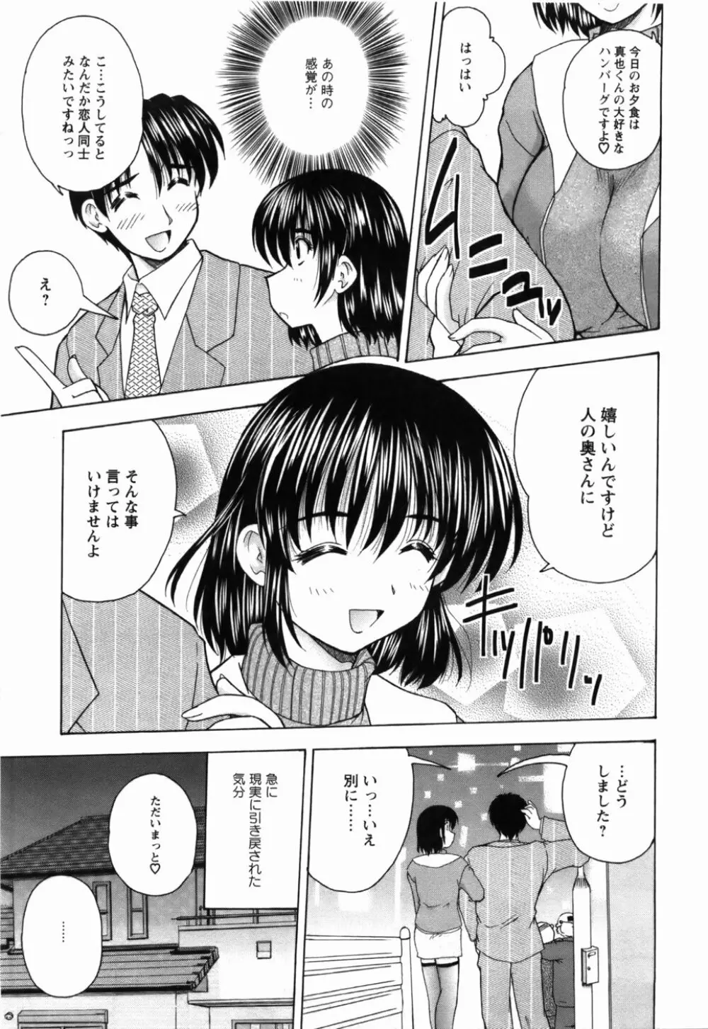 尚子さんのナイショ 184ページ