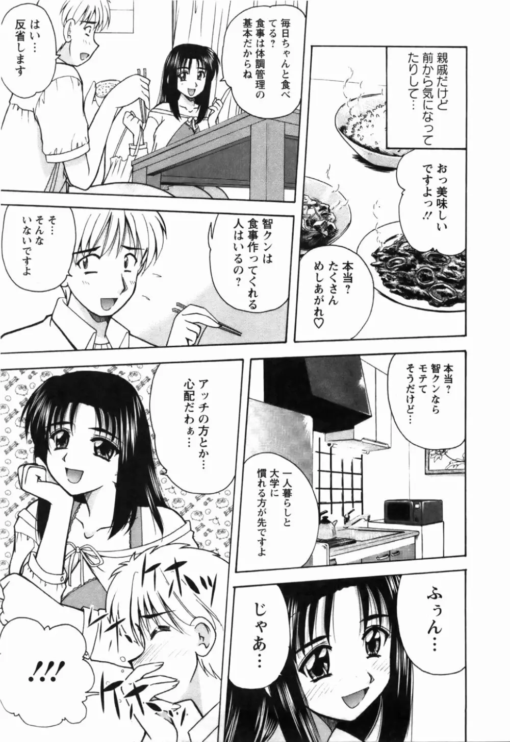 尚子さんのナイショ 60ページ